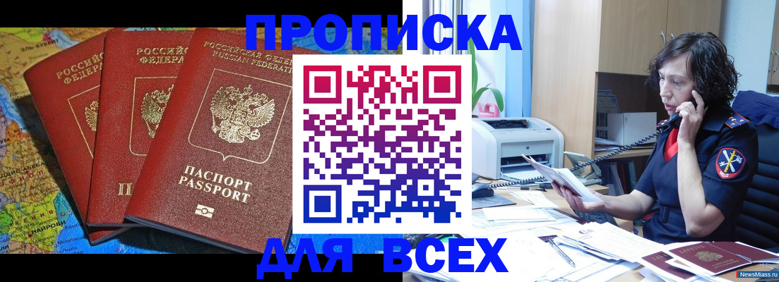 прописка для работы в Ростове-на-Дону
